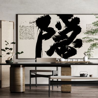 新中式侘寂风禅意书法装饰画挂画