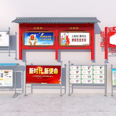 现代宣传栏组合