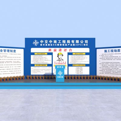 现代工地安全讲评台