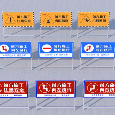 现代施工警示牌_指示牌_建筑工地警告牌_禁止标识_安全标语牌