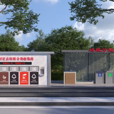 现代垃圾箱 垃圾分类站