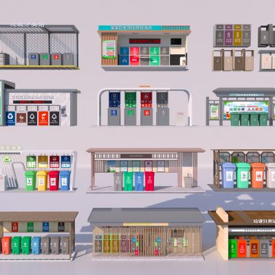 现代垃圾站 分类垃圾箱 分类垃圾桶