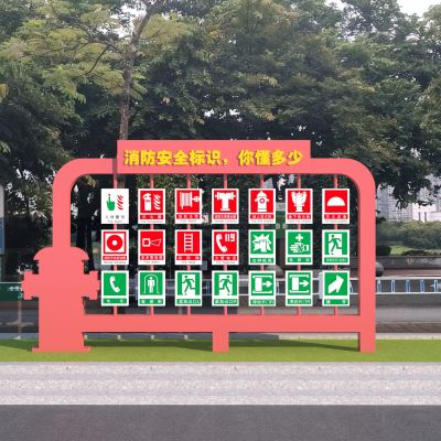 现代消防元素标识_宣传栏