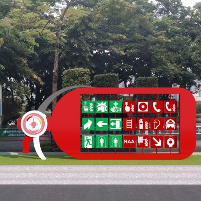 现代消防公园标识 宣传栏