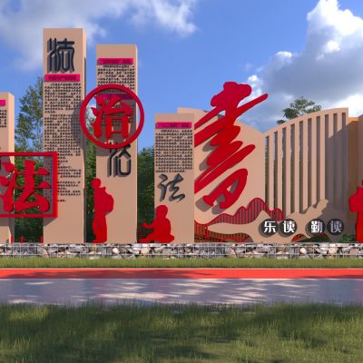 现代法治文化景墙
