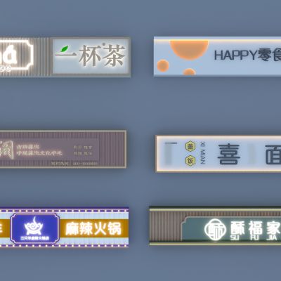 现代店铺招牌_门头广告牌组合