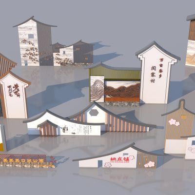 中式公园入口景观乡村标识牌