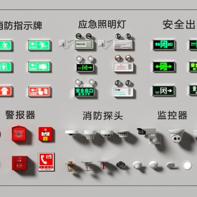 安全设施 指示牌 应急指示牌 安全出口牌 感应灯 应急器材 喷淋头 报警器
