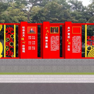 现代宣传栏_党建宣传_党建雕塑小品