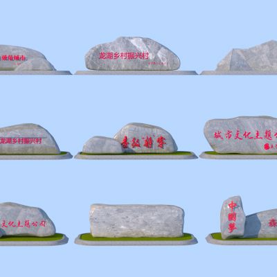 现代景观石_题字石