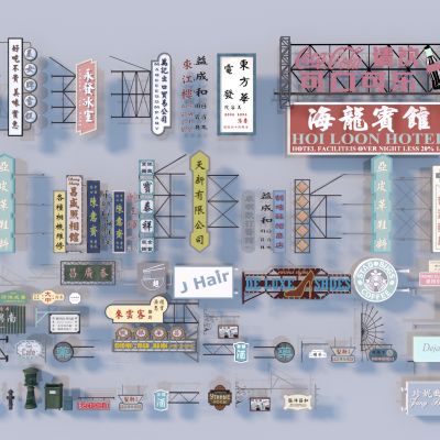 现代商铺店招 门头招牌