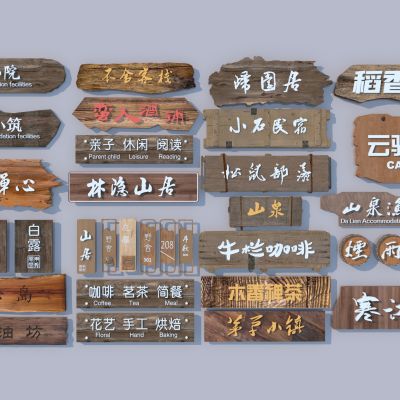 中式乡村指示牌