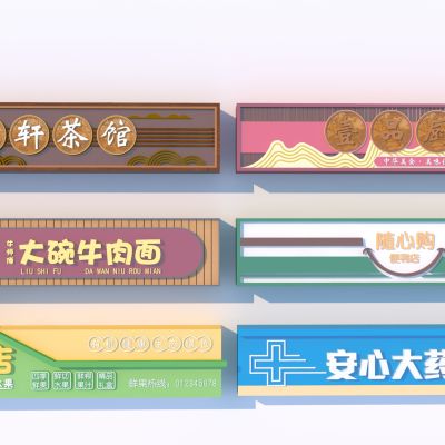 现代广告牌_商业街招牌