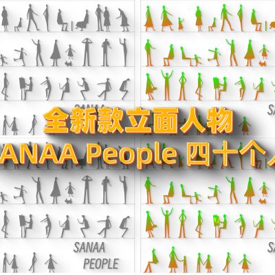 人物立面CAD（SANAA People）CAD施工图