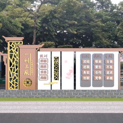 新中式一训三风校风校训景墙宣传栏