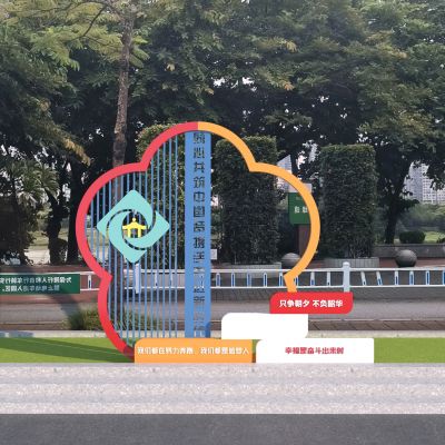 现代党建文化雕塑小品_社区文化小品