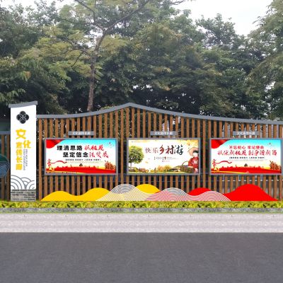 新中式乡村宣传栏小品