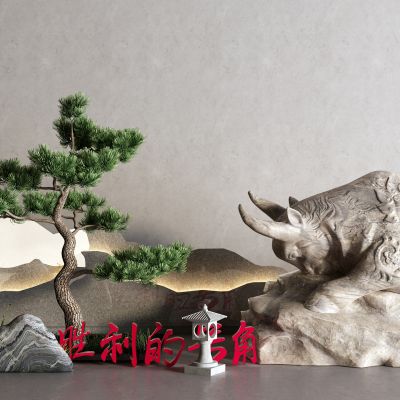 新中式牛 松树 景观树 牛市3D模型