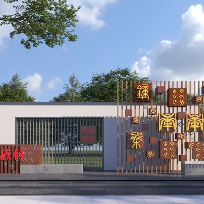 新中式畲族景墙