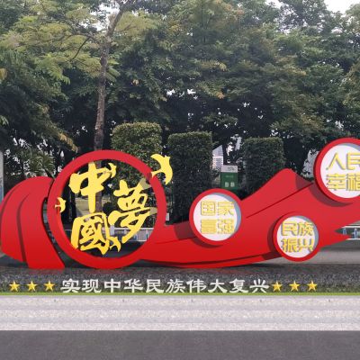 现代党建宣传栏 雕塑小品