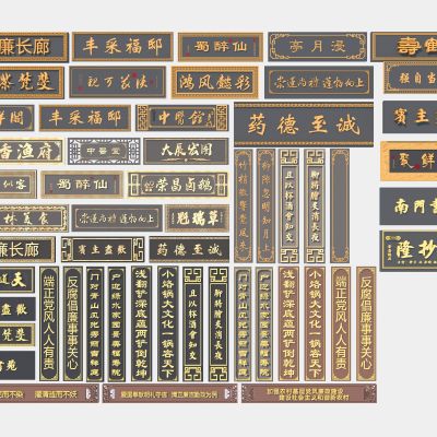 中式广告牌牌匾招牌