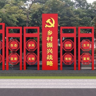 现代党建宣传栏 雕塑小品