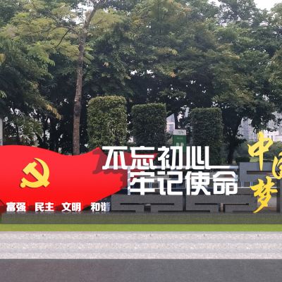现代党建宣传栏 雕塑小品