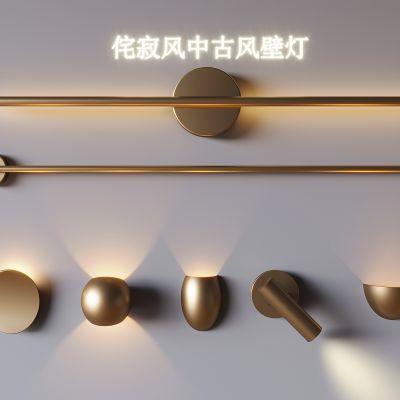 侘寂风壁灯 中古风壁灯 转向壁灯 墙饰壁灯