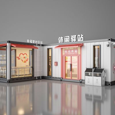 休闲驿站  便民服务站 党群服务站 民宿 咖啡厅