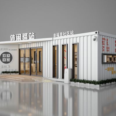 休闲驿站  便民服务站 党群服务站 民宿 咖啡厅