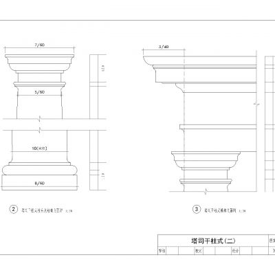 欧式构件CAD标准图集