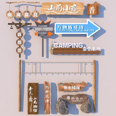 现代营地指示牌