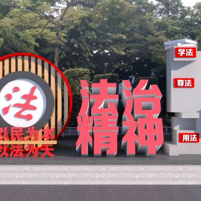 现代法治景观雕塑