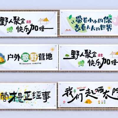 现代露营氛围牌挂布_营地拍照点_营地打卡小品