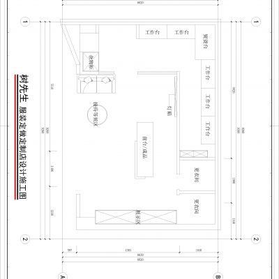 树先生服装定做定制店设计施工图CAD施工图