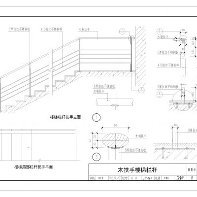 L楼梯栏杆扶手CAD大样