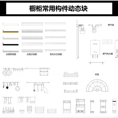 全屋定制CAD图库动态版
