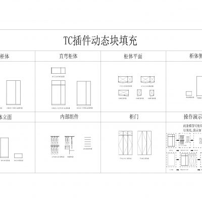 柜体贴图材质填充模板动态