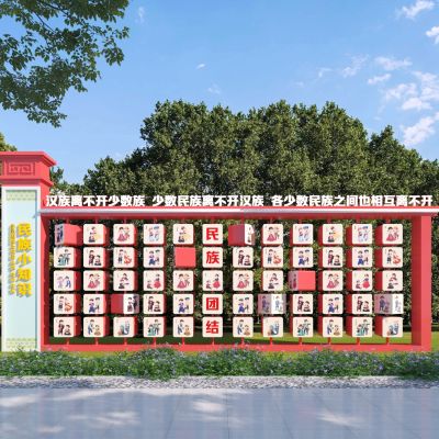 现代户外民族团结翻翻乐互动装置