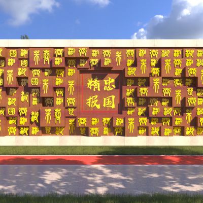 新中式汉字文化景墙