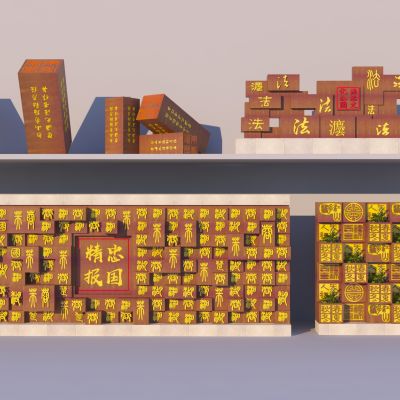 新中式文化墙_汉字景墙