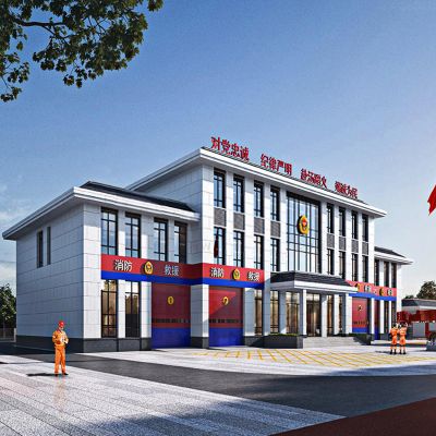 现代消防站