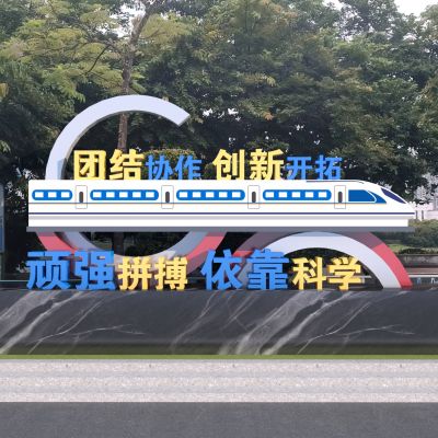 现代铁路系统雕塑小品