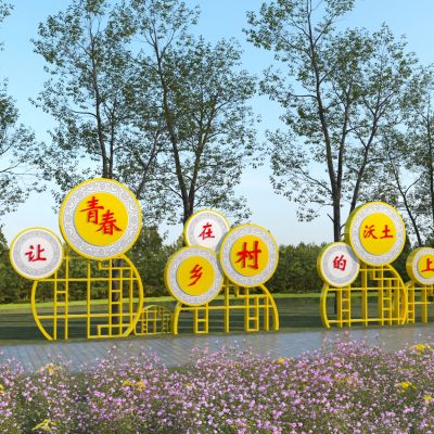 现代美丽乡村雕塑小品