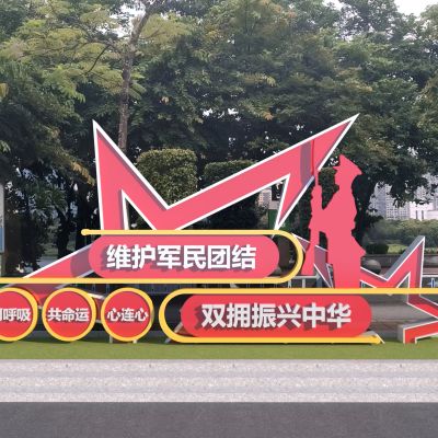 现代户外党建双拥雕塑小品