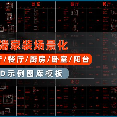 高端家装场景化家居模块及流线布置模板