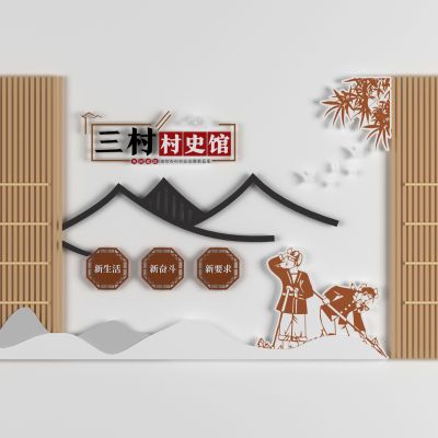 新中式乡村文化墙