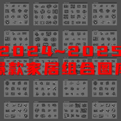 2025爆款家居组合图库