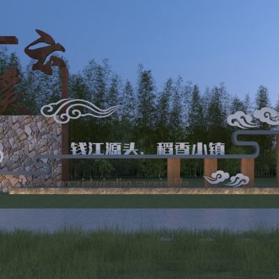 新中式乡村村牌 入口景墙精神堡垒