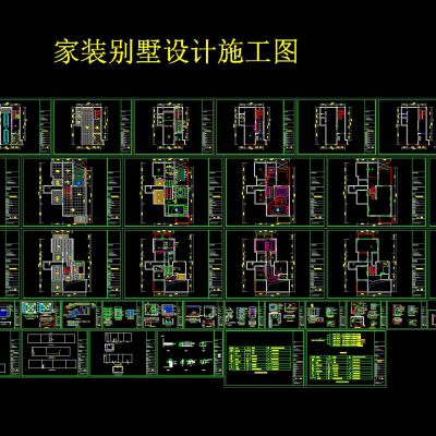 家装别墅施工图cad